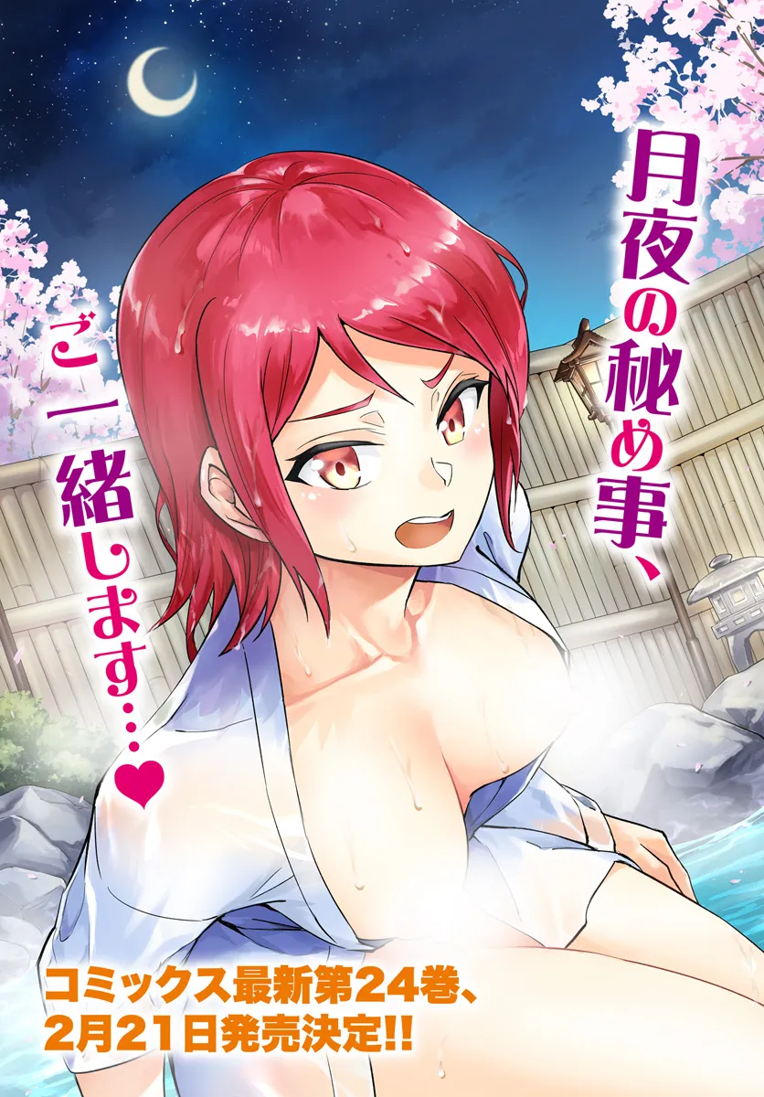 塔の管理をしてみよう Chap 85.1 - Next Chap 86.1