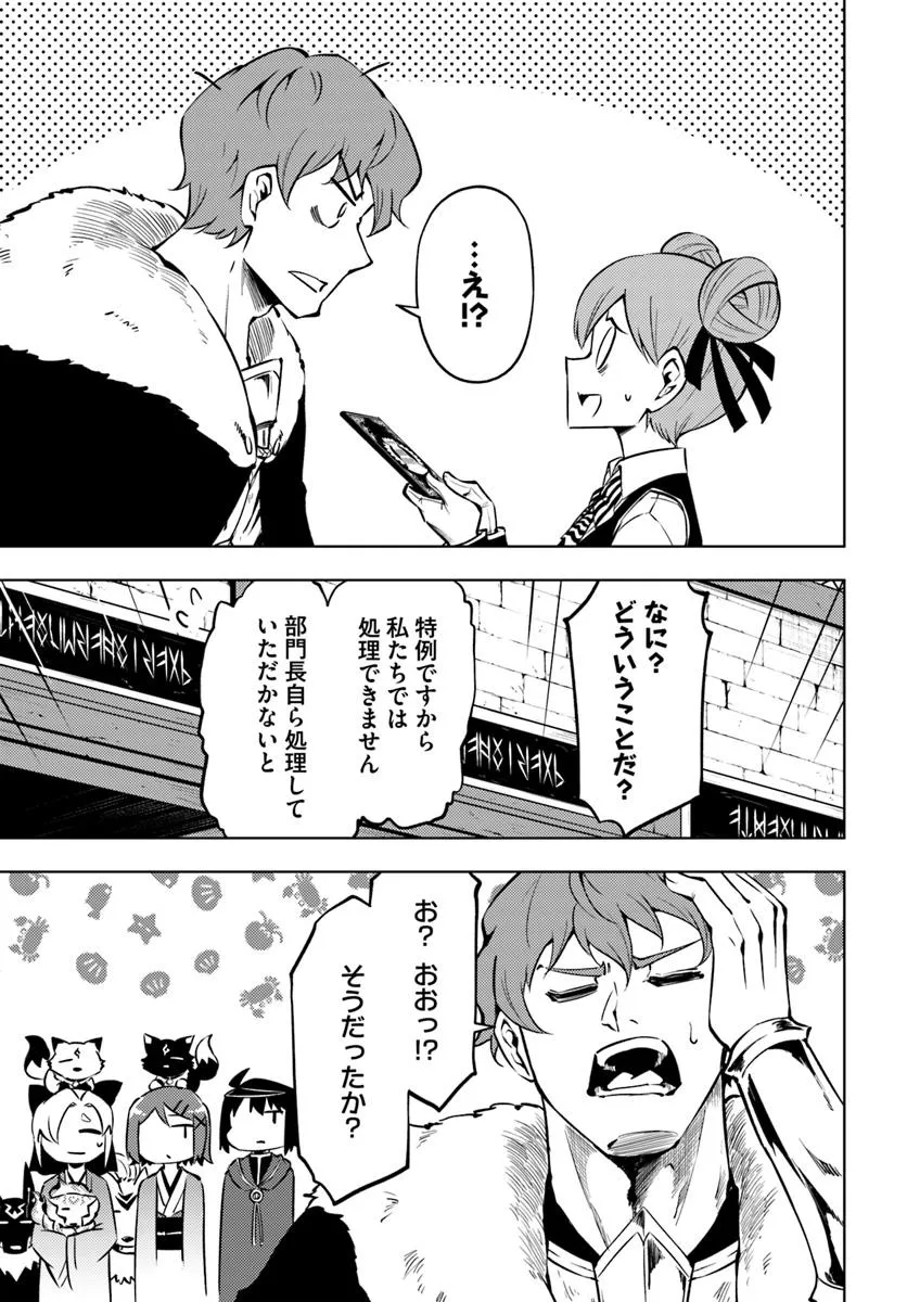 塔の管理をしてみよう Chap 85.1 - Next Chap 86.1