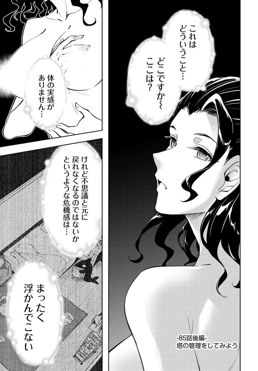 塔の管理をしてみよう Chap 85.2 - Next Chap 86.2