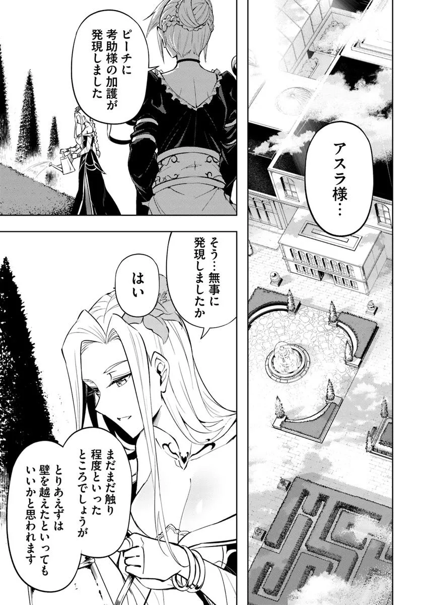 塔の管理をしてみよう Chap 85.2 - Next Chap 86.2