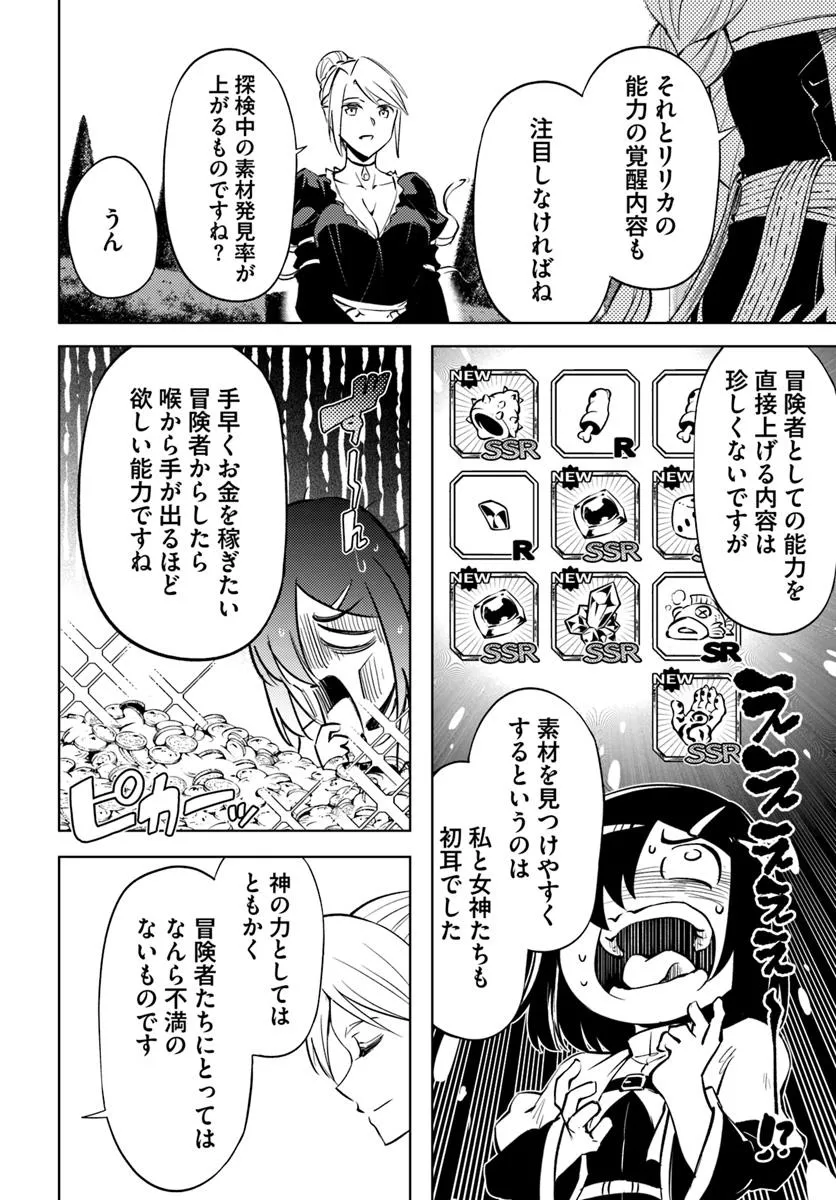 塔の管理をしてみよう Chap 85.2 - Next Chap 86.2