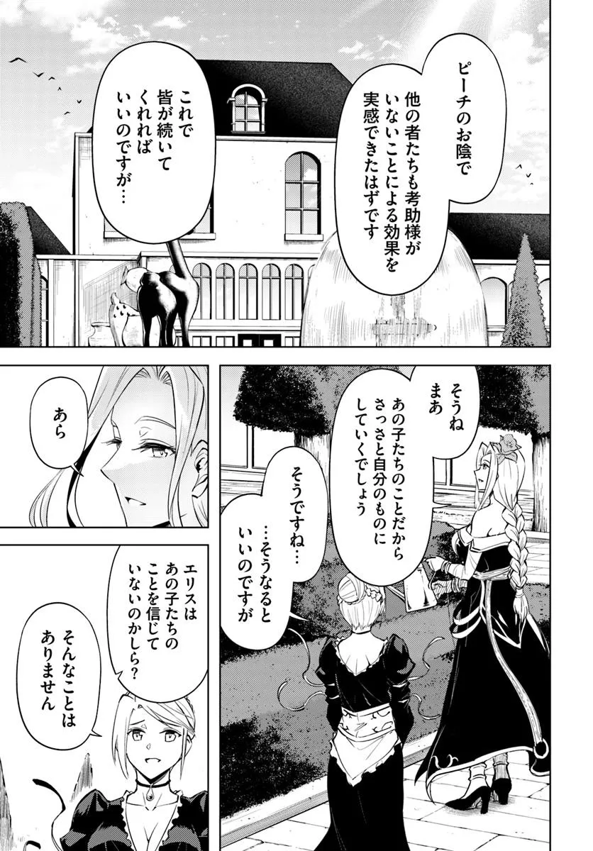 塔の管理をしてみよう Chap 85.2 - Next Chap 86.2