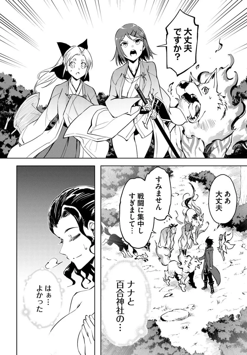 塔の管理をしてみよう Chap 85.2 - Next Chap 86.2