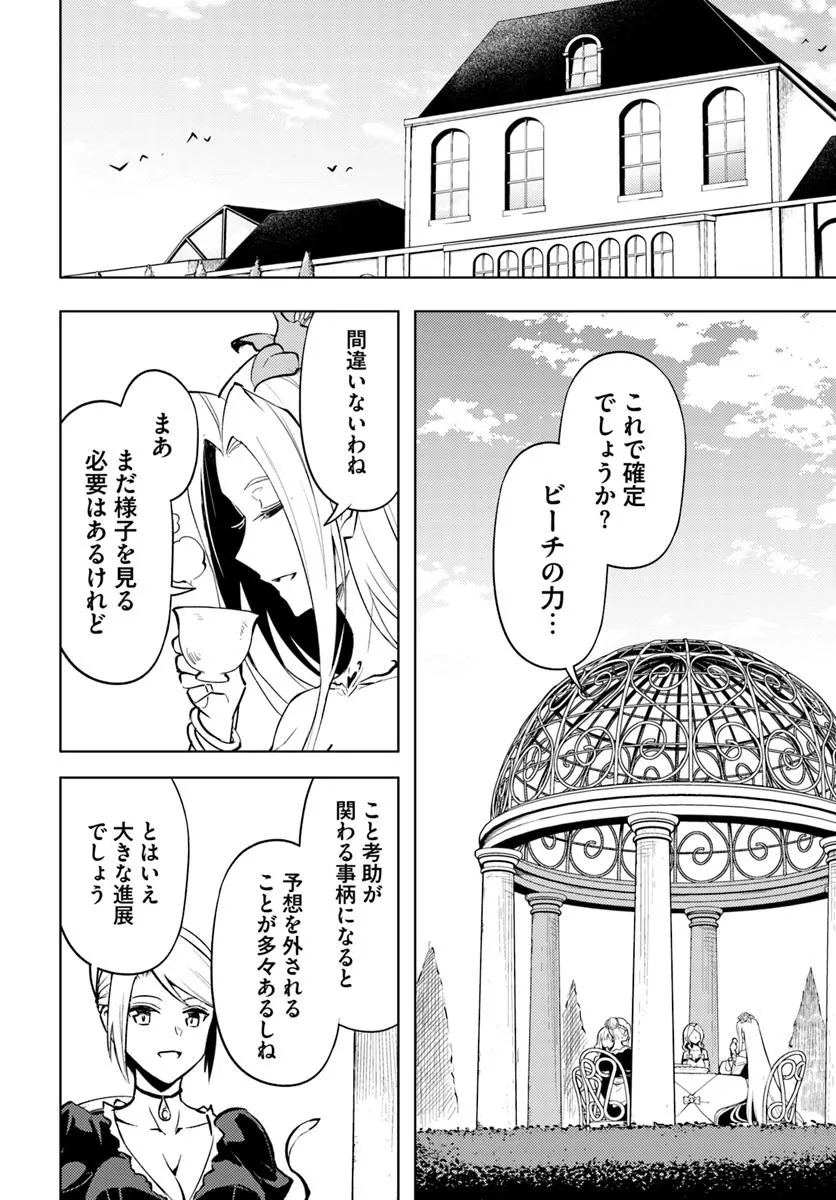 塔の管理をしてみよう Chap 86.1 - Next Chap 87.1