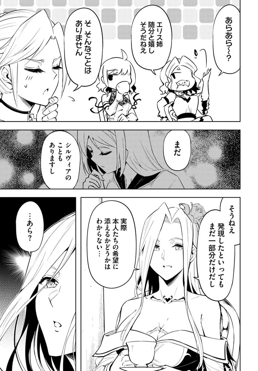 塔の管理をしてみよう Chap 86.1 - Next Chap 87.1