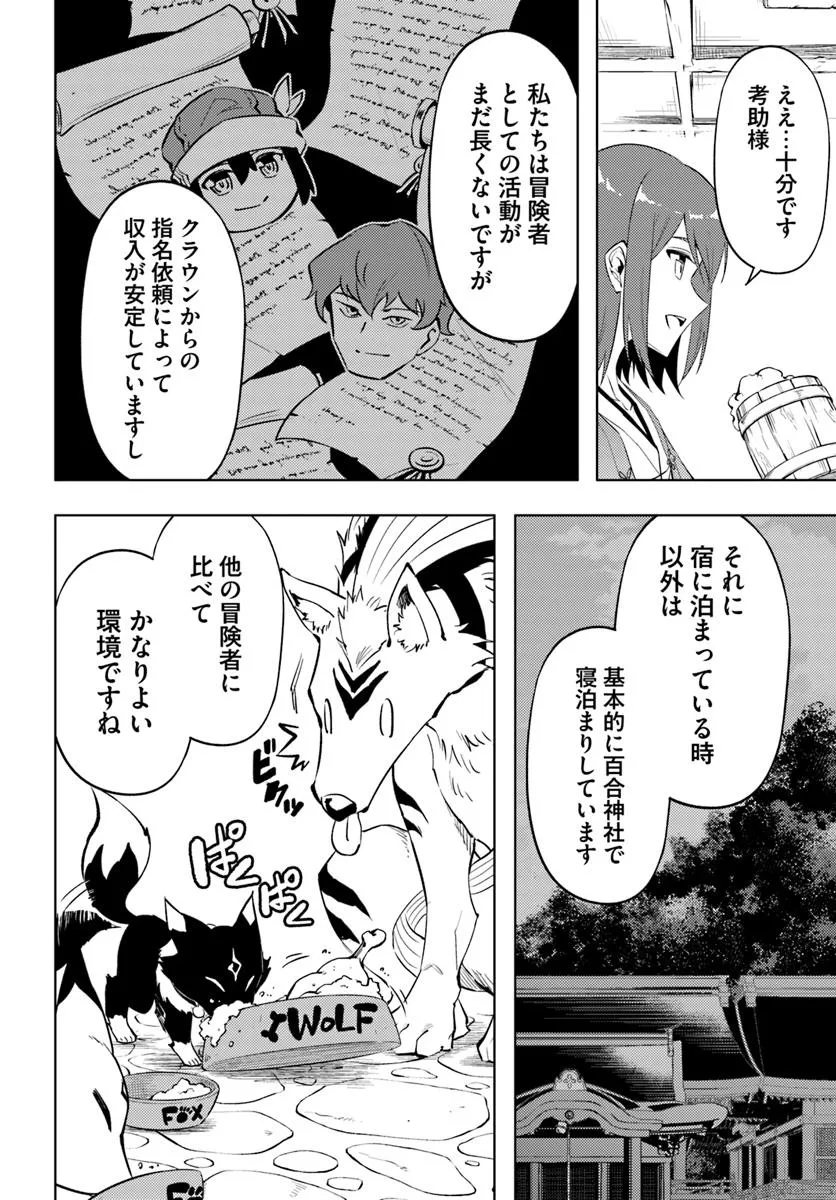 塔の管理をしてみよう Chap 86.1 - Next Chap 87.1