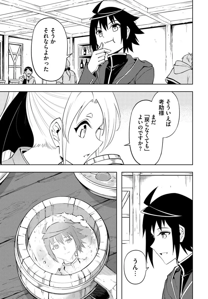 塔の管理をしてみよう Chap 86.1 - Next Chap 87.1