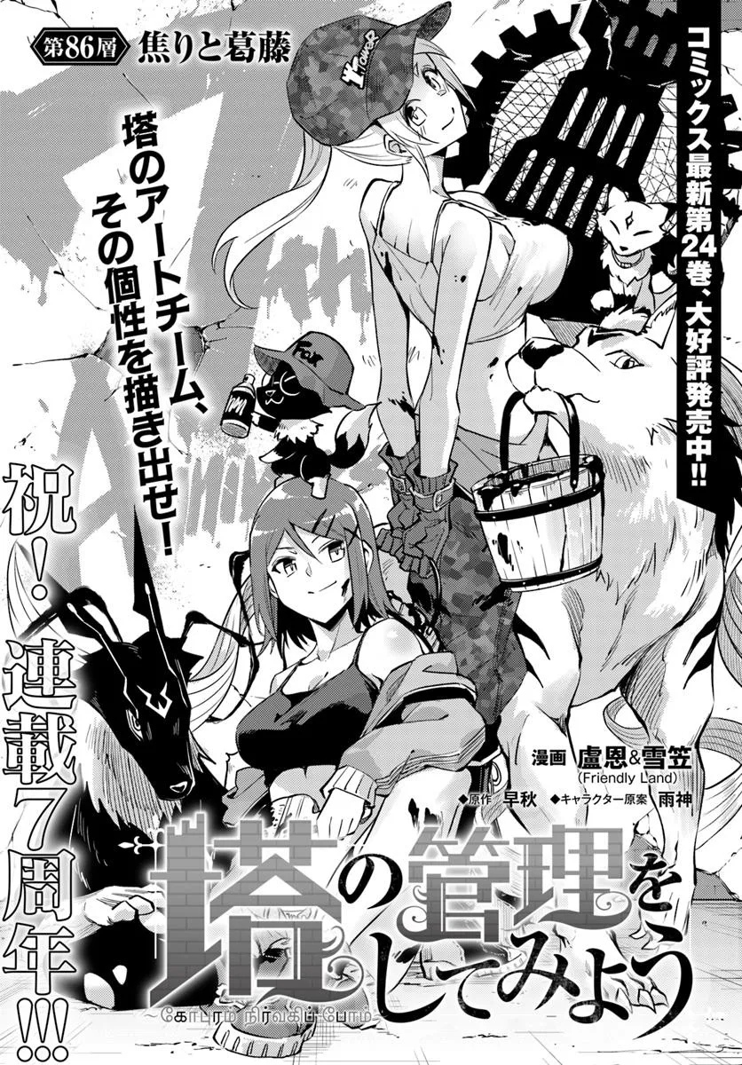 塔の管理をしてみよう Chap 86.1 - Next Chap 87.1