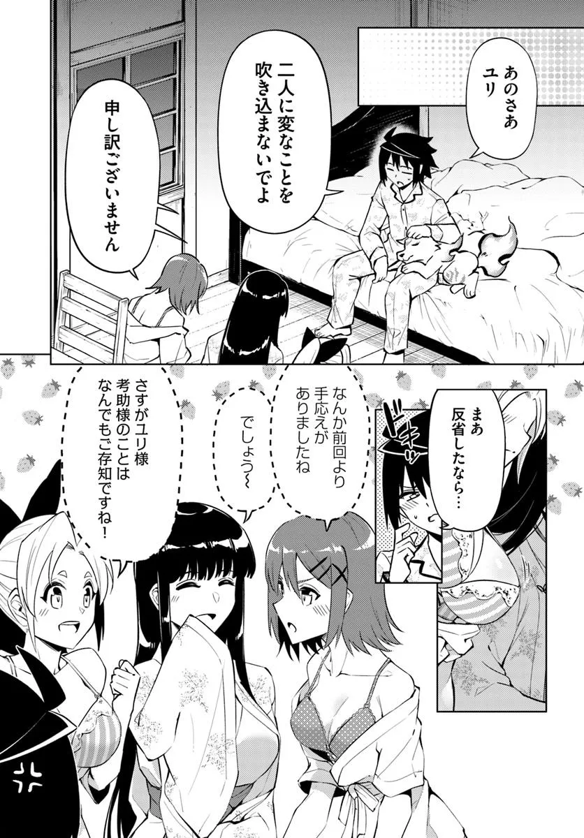 塔の管理をしてみよう Chap 86.1 - Next Chap 87.1