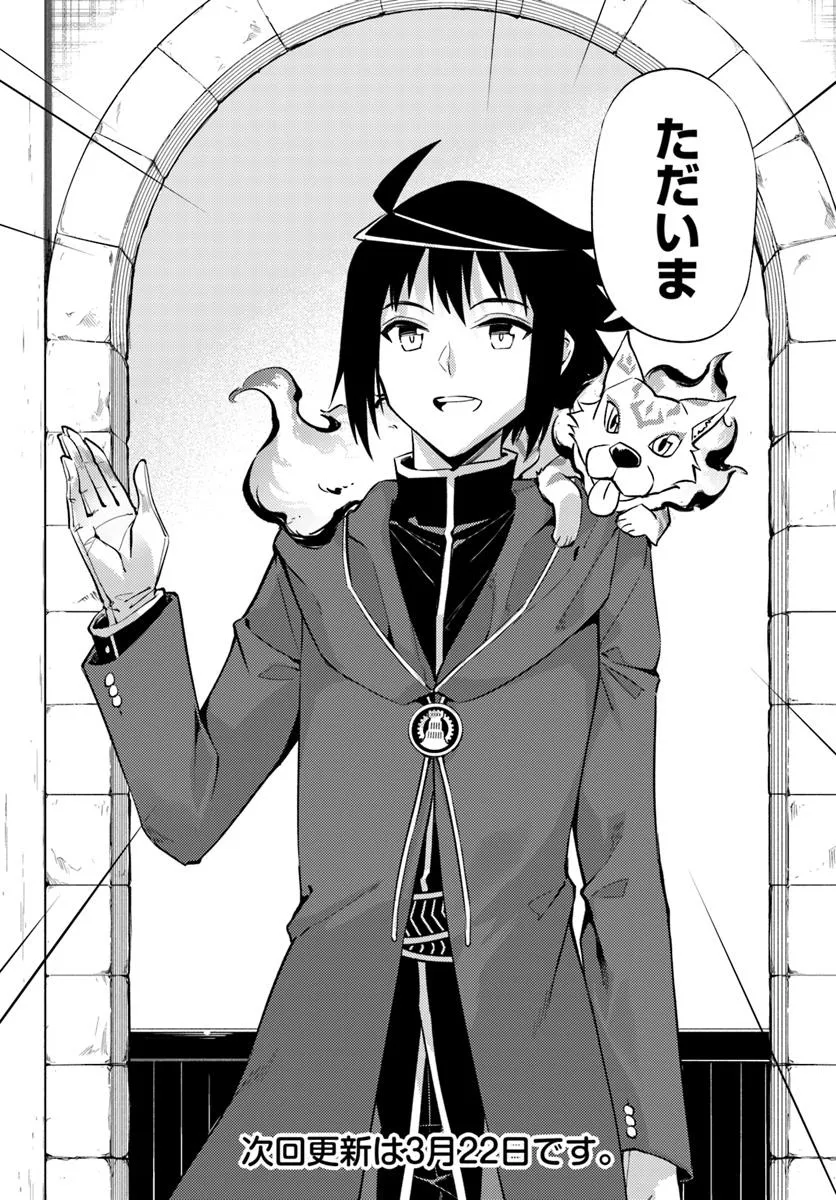 塔の管理をしてみよう Chap 86.2 - Next Chap 87.2
