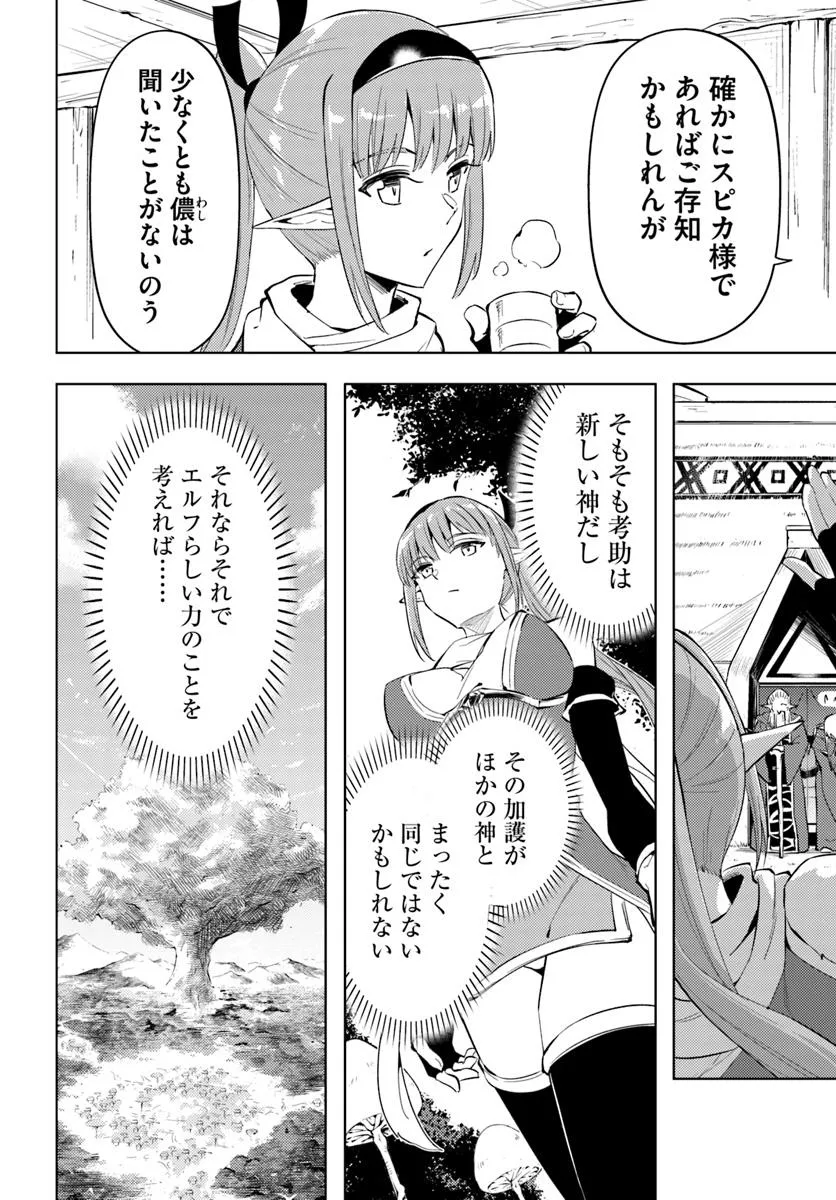 塔の管理をしてみよう Chap 86.2 - Next Chap 87.2