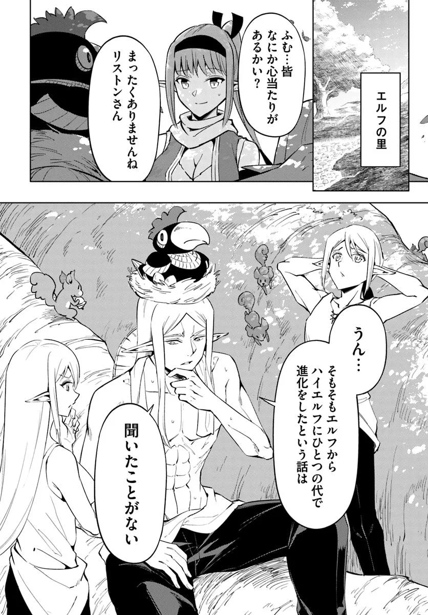 塔の管理をしてみよう Chap 86.2 - Next Chap 87.2