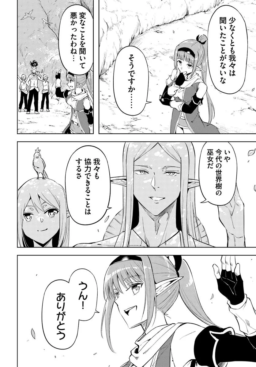 塔の管理をしてみよう Chap 86.2 - Next Chap 87.2