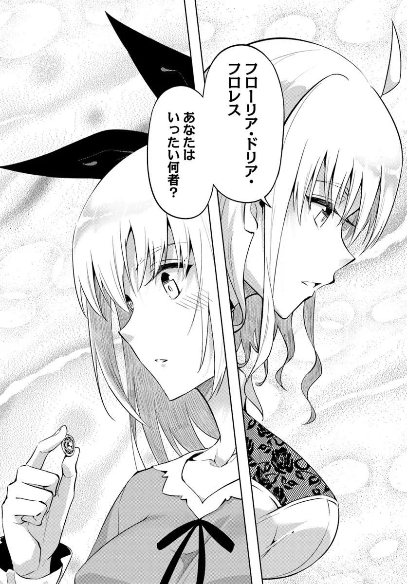 塔の管理をしてみよう Chap 86.2 - Next Chap 87.2