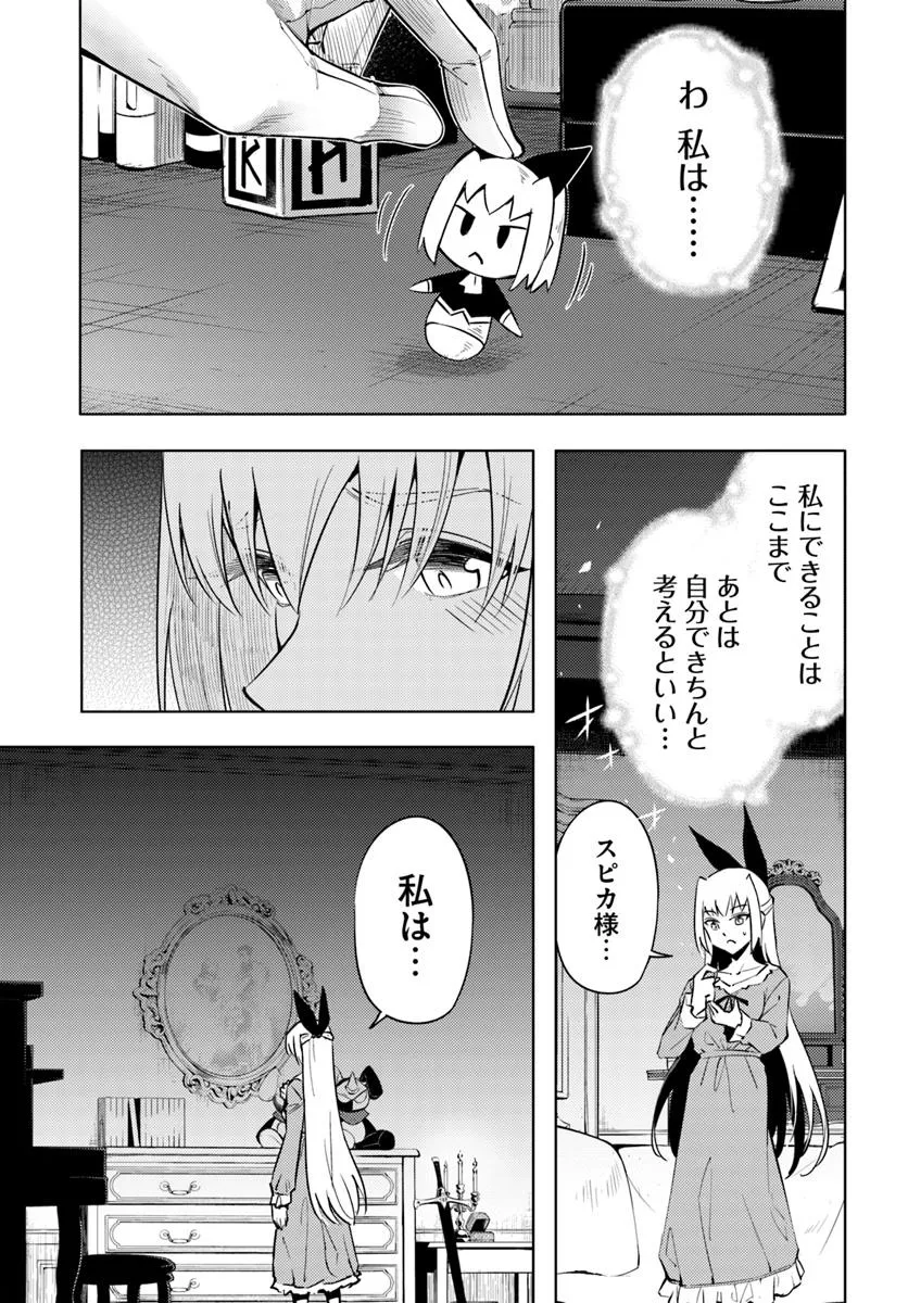塔の管理をしてみよう Chap 86.2 - Next Chap 87.2