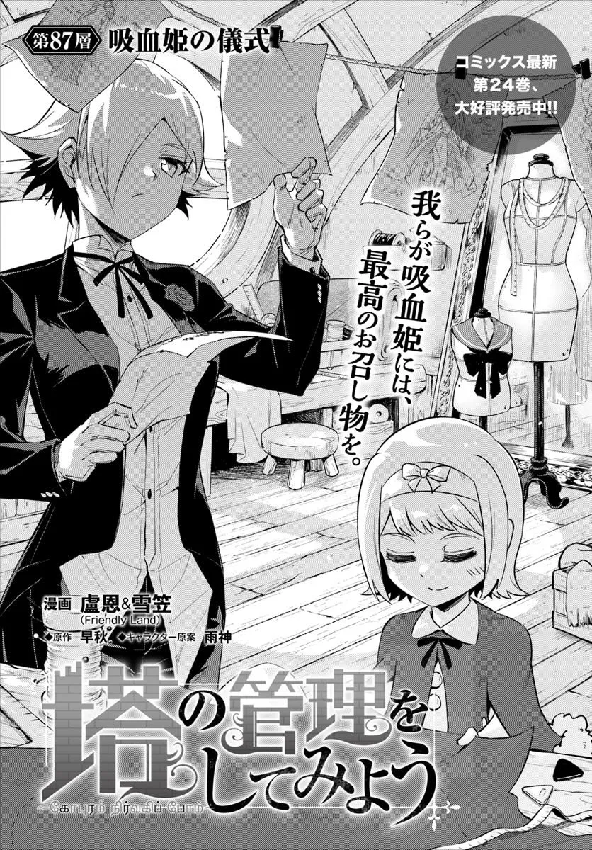 塔の管理をしてみよう Chap 87.1 - Next Chap 88.1