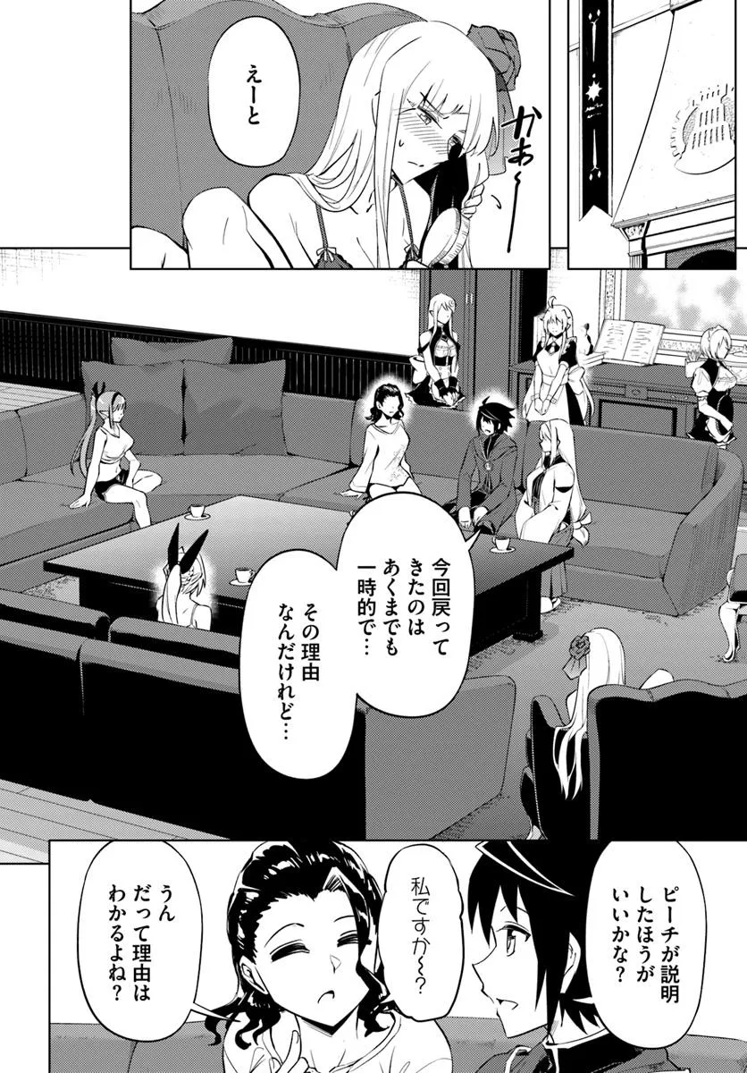 塔の管理をしてみよう Chap 87.1 - Next Chap 88.1