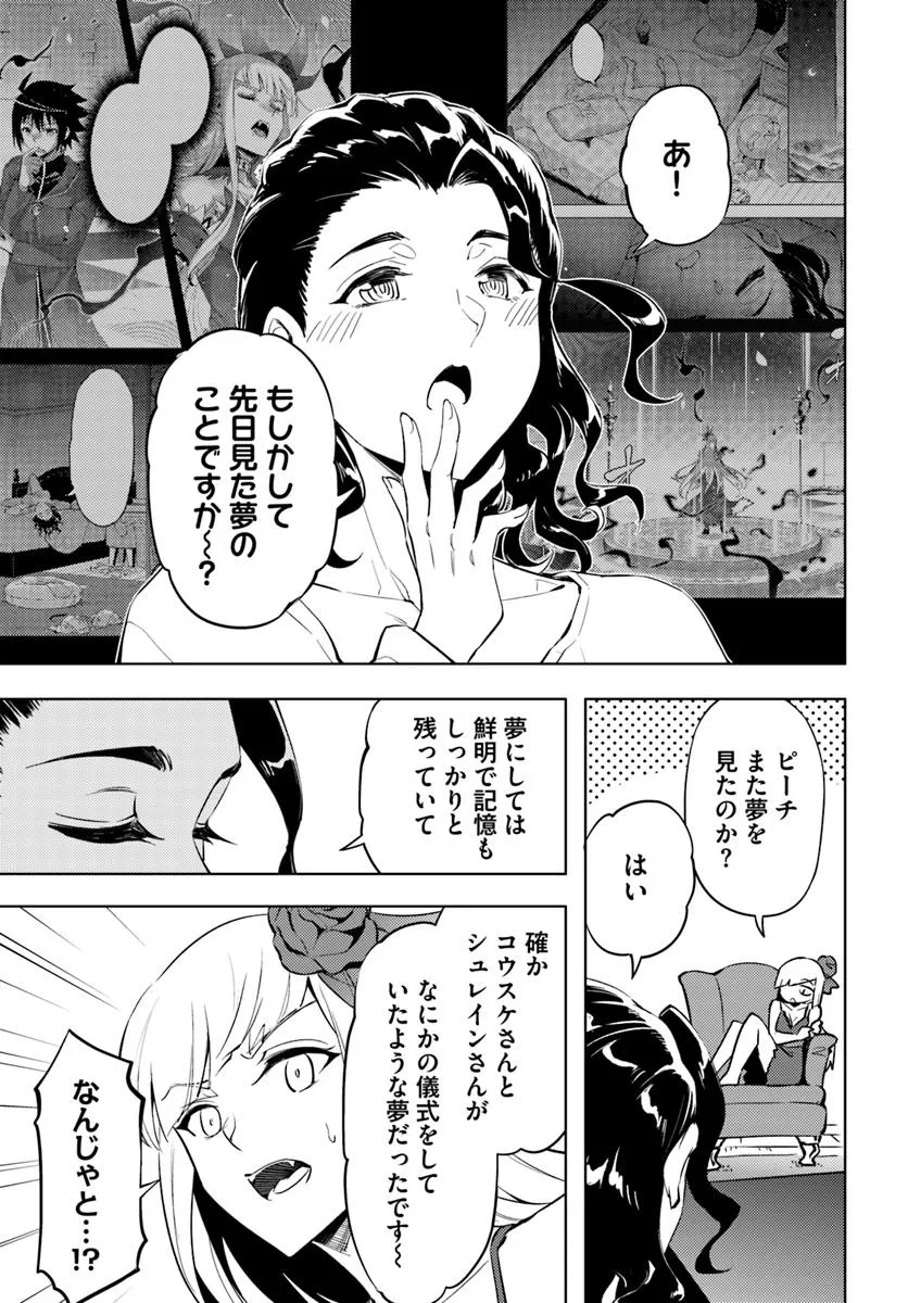 塔の管理をしてみよう Chap 87.1 - Next Chap 88.1