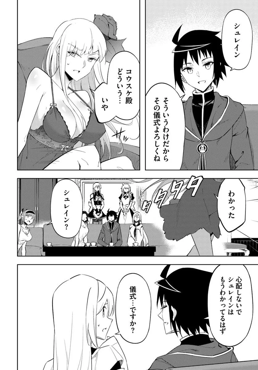 塔の管理をしてみよう Chap 87.1 - Next Chap 88.1