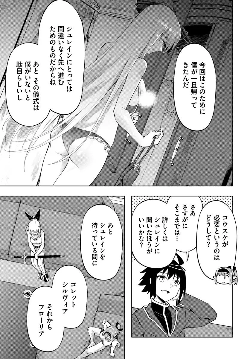塔の管理をしてみよう Chap 87.1 - Next Chap 88.1