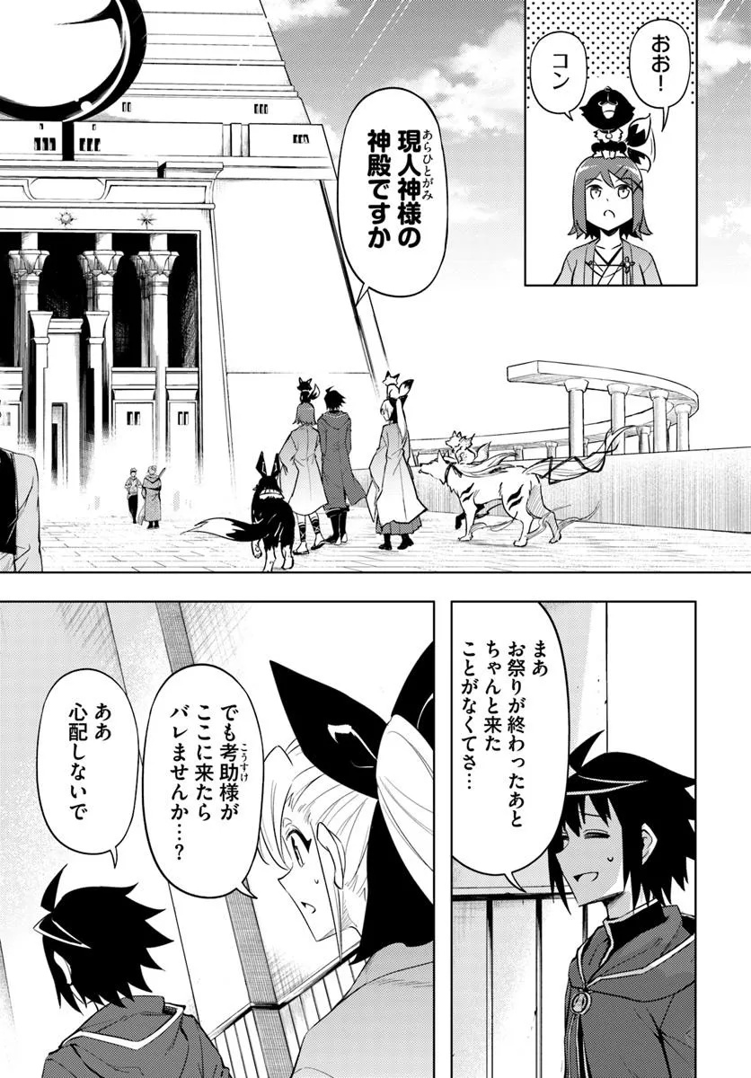 塔の管理をしてみよう Chap 87.2 - Next Chap 88.2