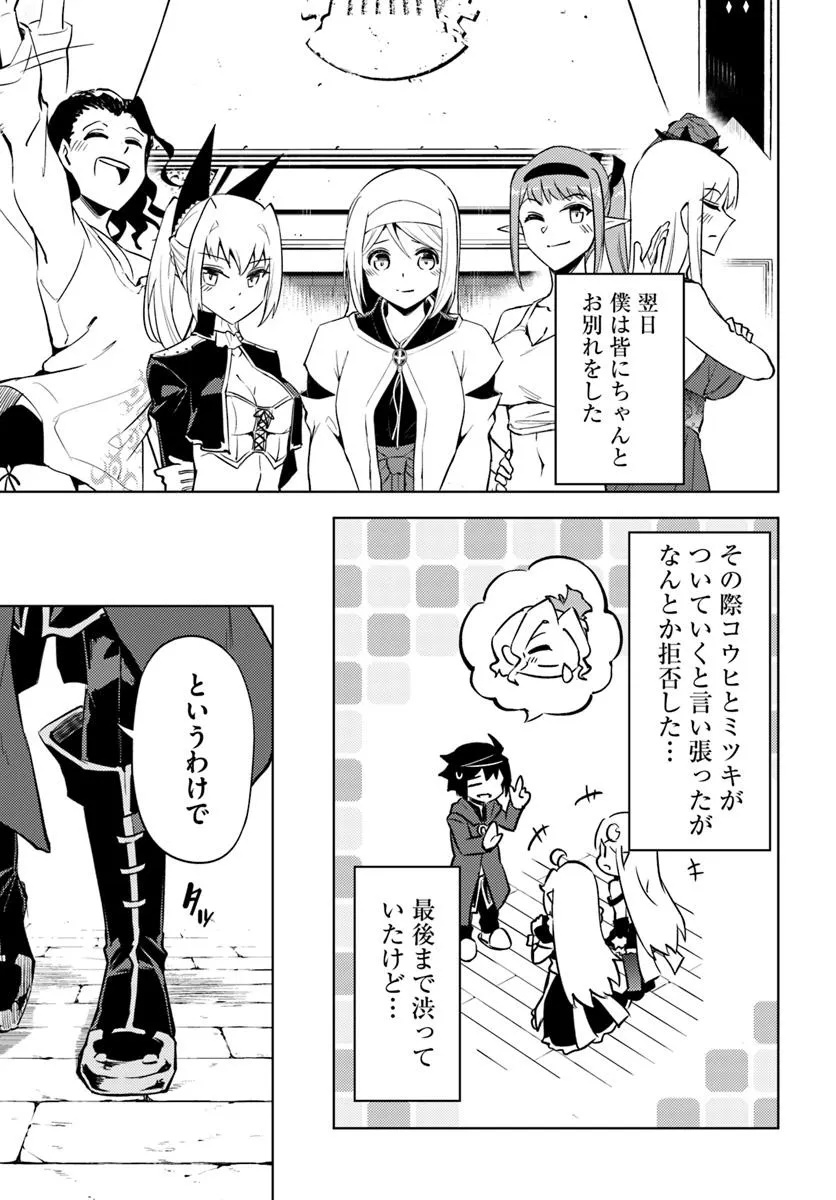 塔の管理をしてみよう Chap 87.2 - Next Chap 88.2