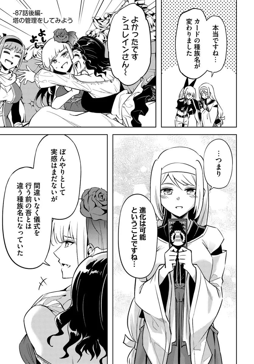 塔の管理をしてみよう Chap 87.2 - Next Chap 88.2
