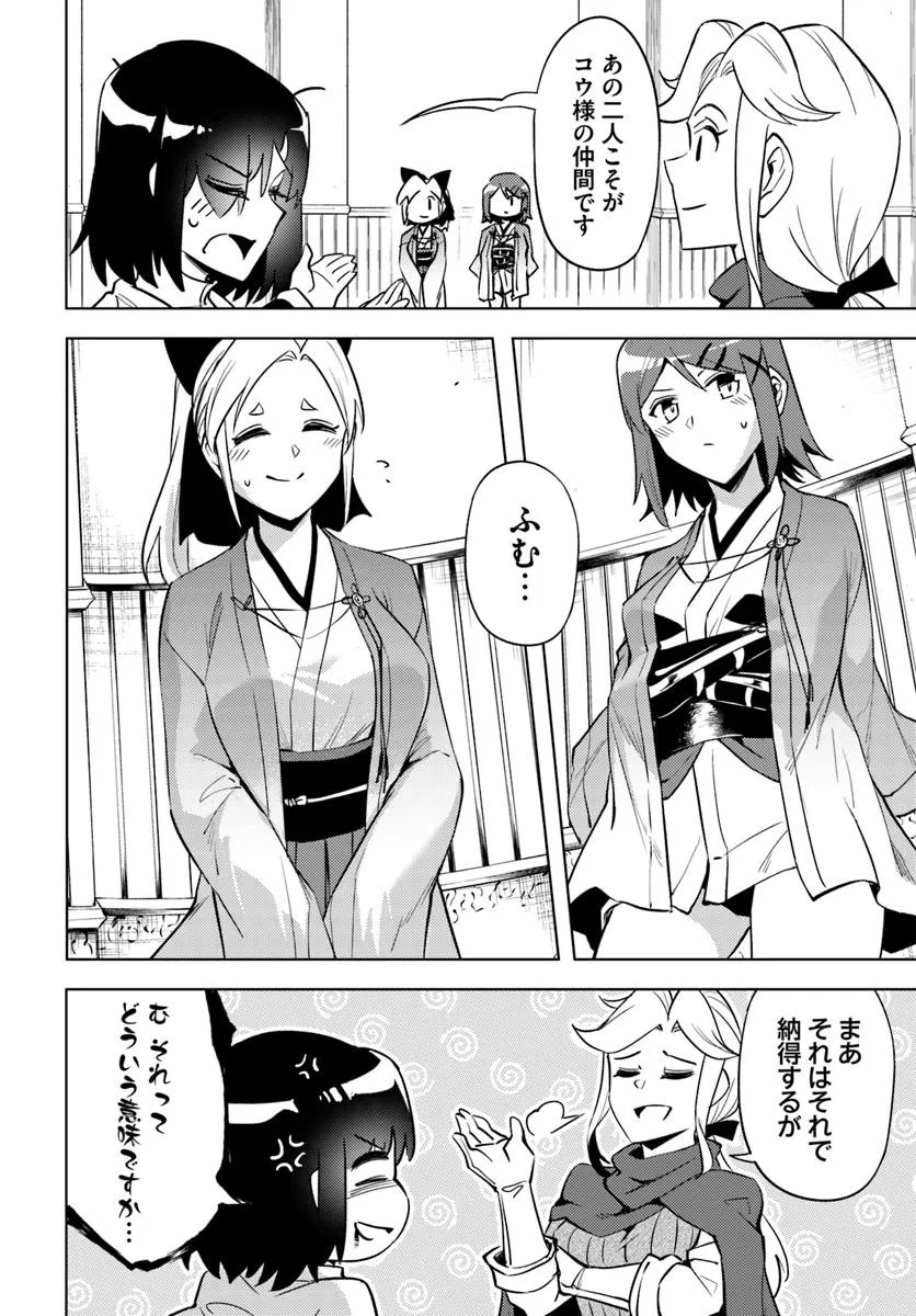 塔の管理をしてみよう Chap 87.2 - Next Chap 88.2