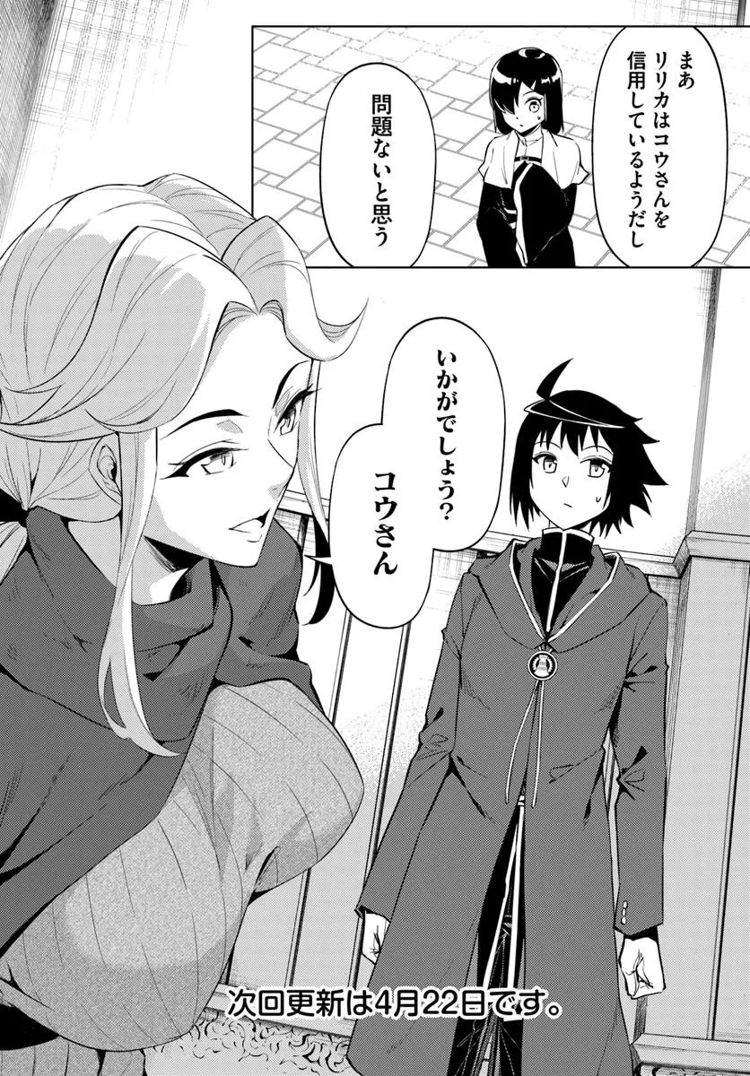 塔の管理をしてみよう Chap 87.2 - Next Chap 88.2