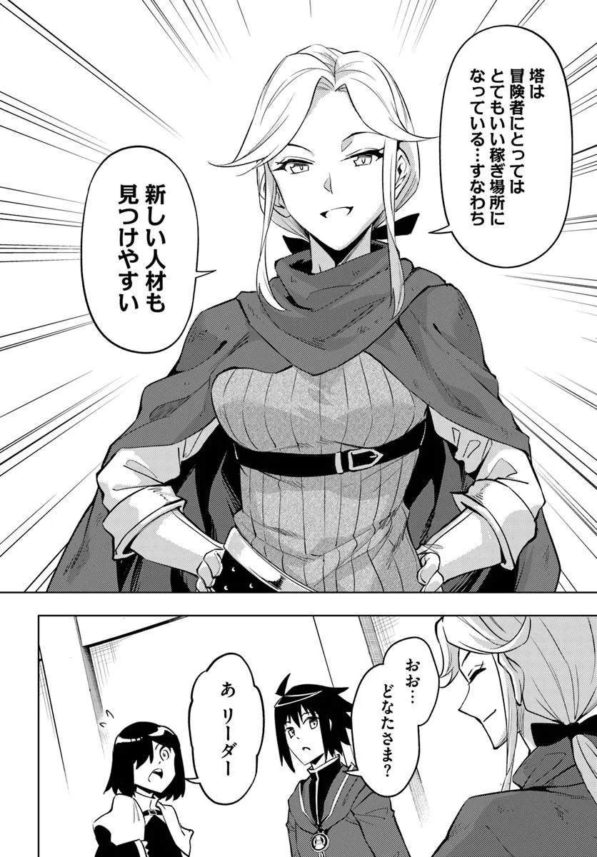 塔の管理をしてみよう Chap 87.2 - Next Chap 88.2