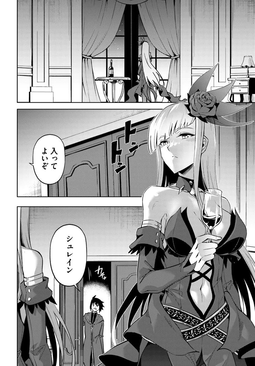 塔の管理をしてみよう Chap 87.2 - Next Chap 88.2