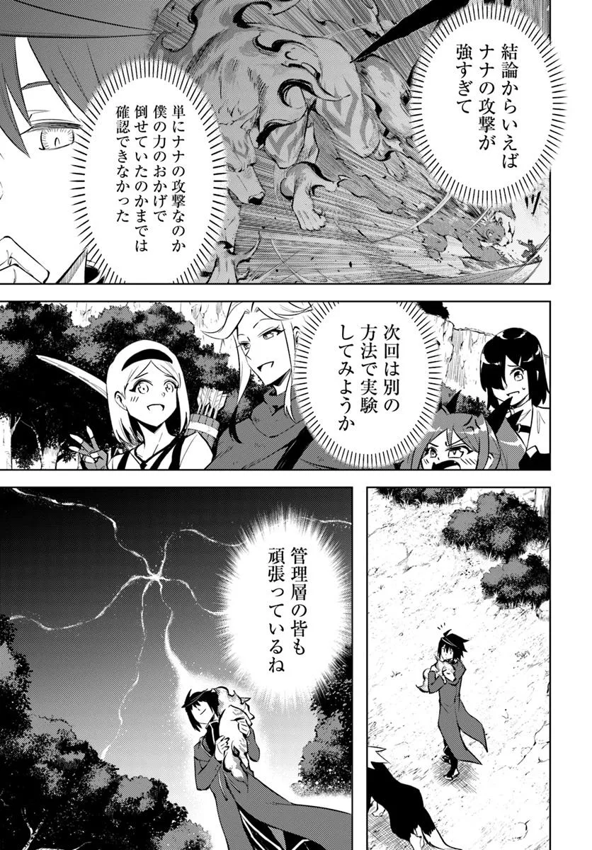 塔の管理をしてみよう Chap 88.1 - Next Chap 89.1