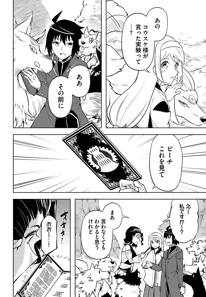 塔の管理をしてみよう Chap 89.1 - Next Chap 90.1