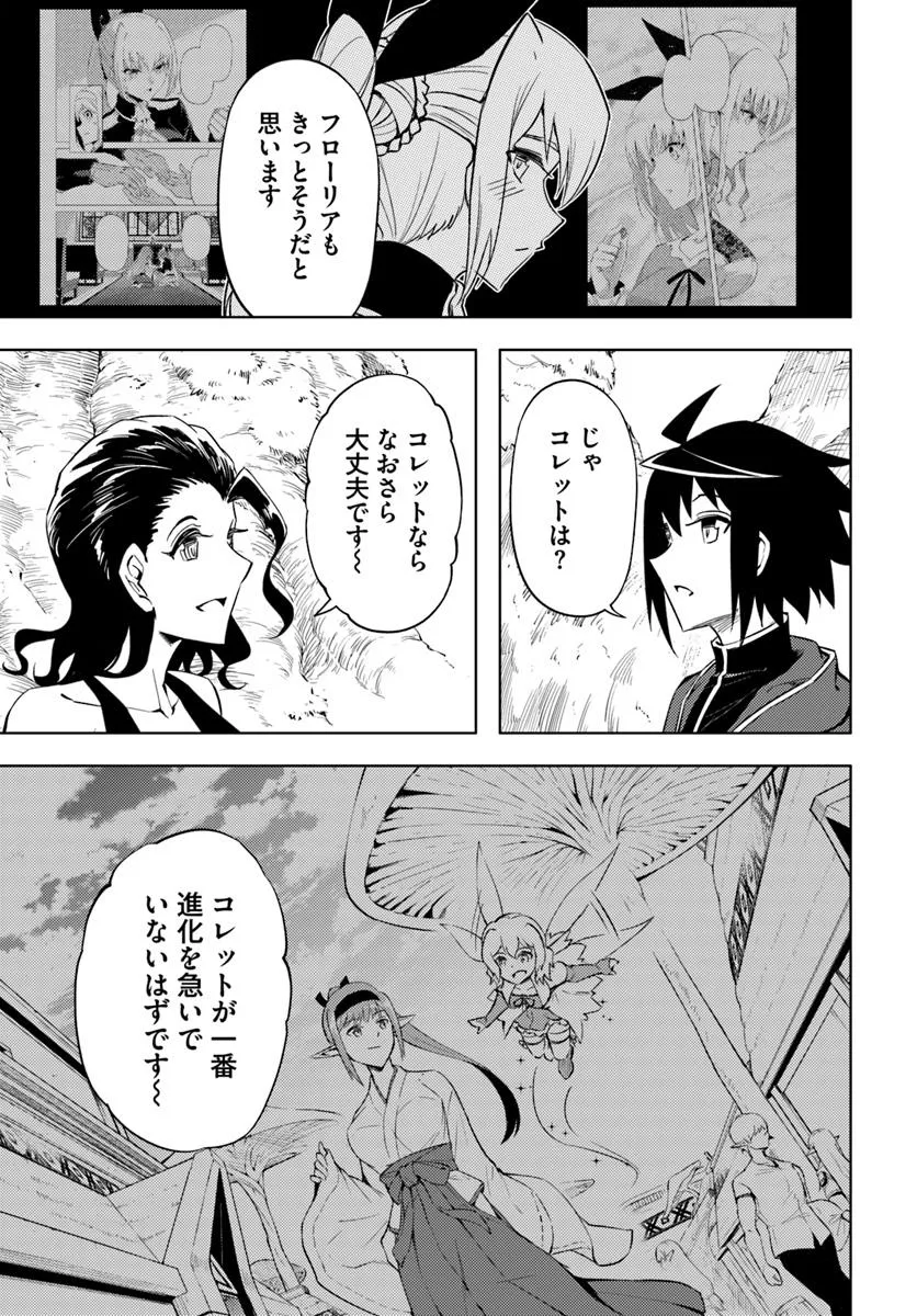 塔の管理をしてみよう Chap 89.1 - Next Chap 90.1