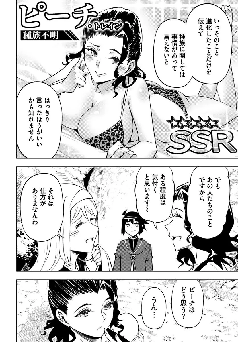 塔の管理をしてみよう Chap 89.1 - Next Chap 90.1