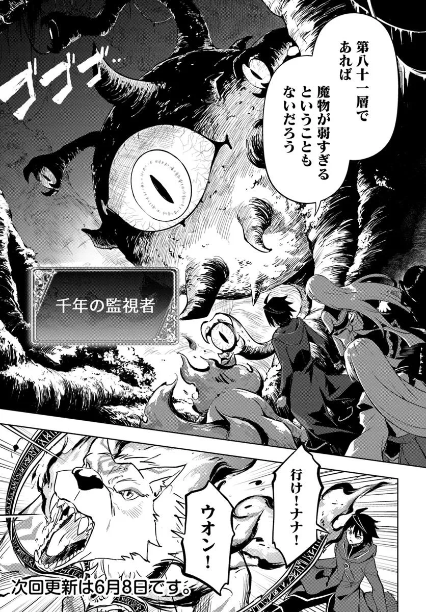 塔の管理をしてみよう Chap 89.1 - Next Chap 90.1