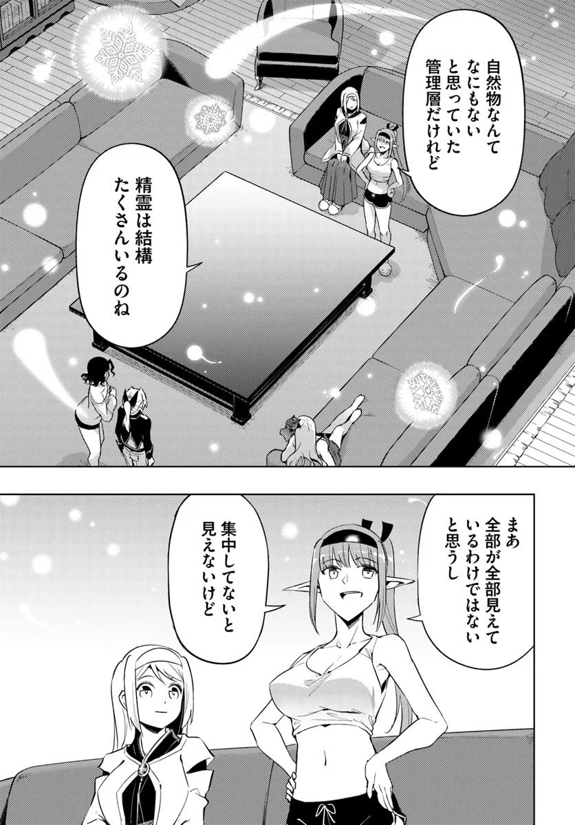 塔の管理をしてみよう Chap 89.1 - Next Chap 90.1