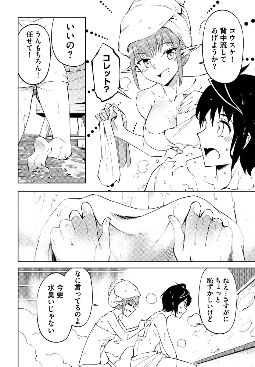 塔の管理をしてみよう Chap 90.1 - Next Chap 91.1