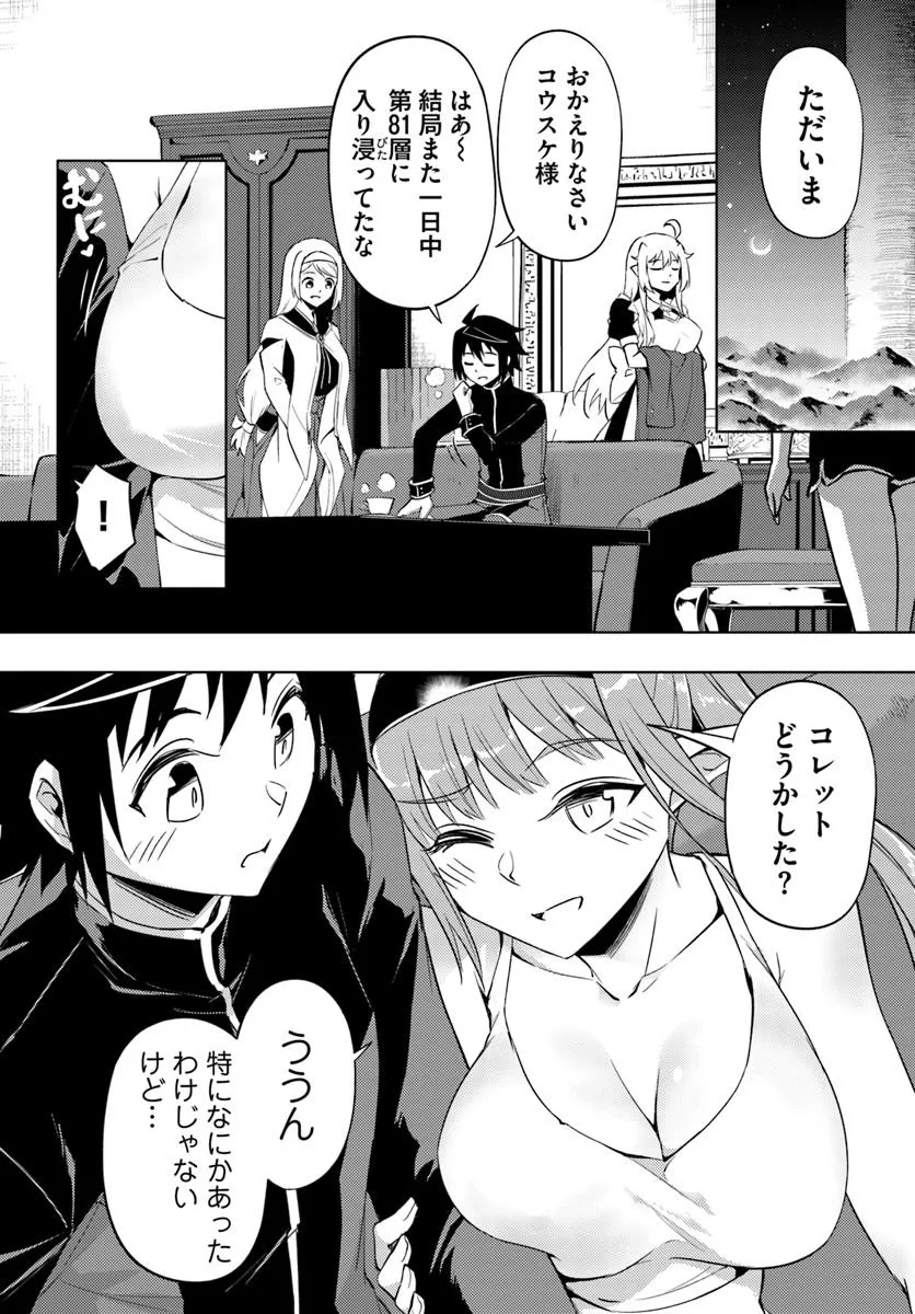 塔の管理をしてみよう Chap 90.1 - Next Chap 91.1
