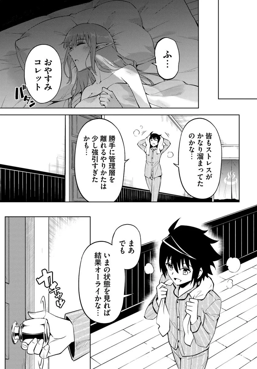塔の管理をしてみよう Chap 90.1 - Next Chap 91.1