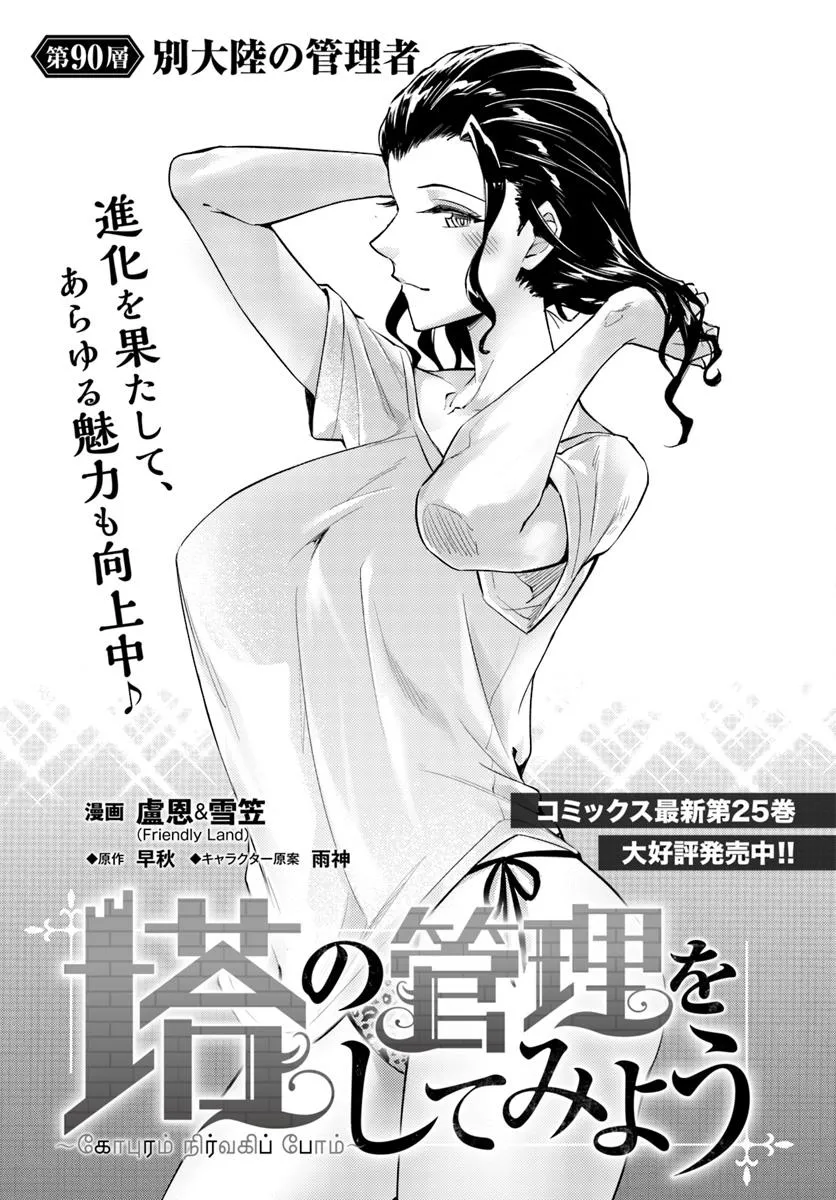塔の管理をしてみよう Chap 90.1 - Next Chap 91.1