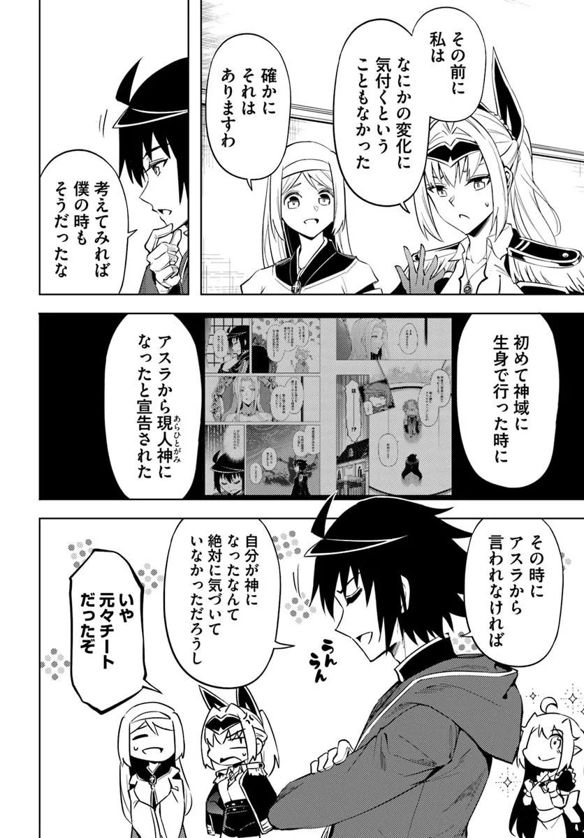 塔の管理をしてみよう Chap 93.1 - Next Chap 94.1
