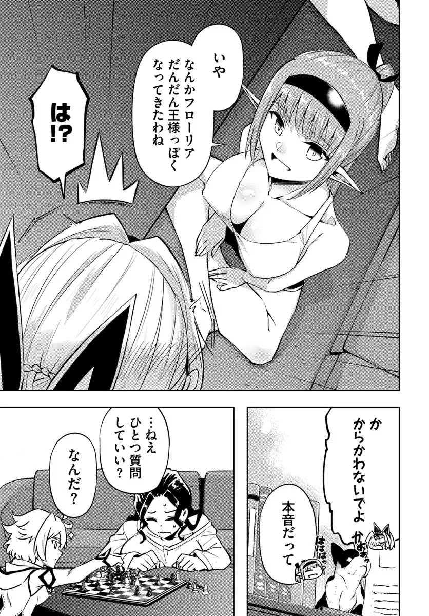 塔の管理をしてみよう Chap 93.1 - Next Chap 94.1