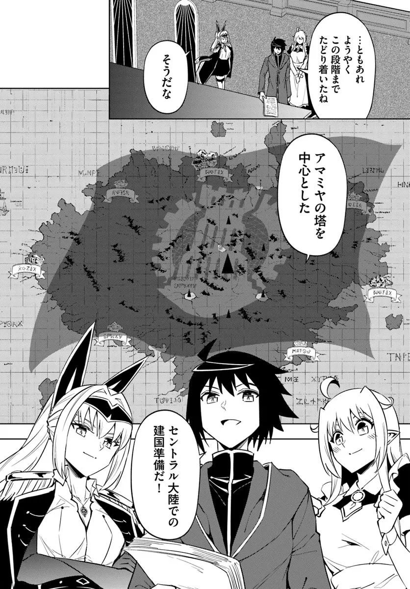 塔の管理をしてみよう Chap 93.1 - Next Chap 94.1