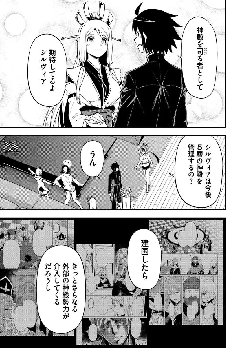 塔の管理をしてみよう Chap 93.1 - Next Chap 94.1