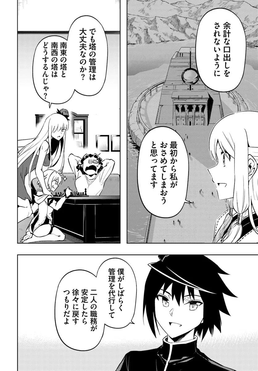 塔の管理をしてみよう Chap 93.1 - Next Chap 94.1