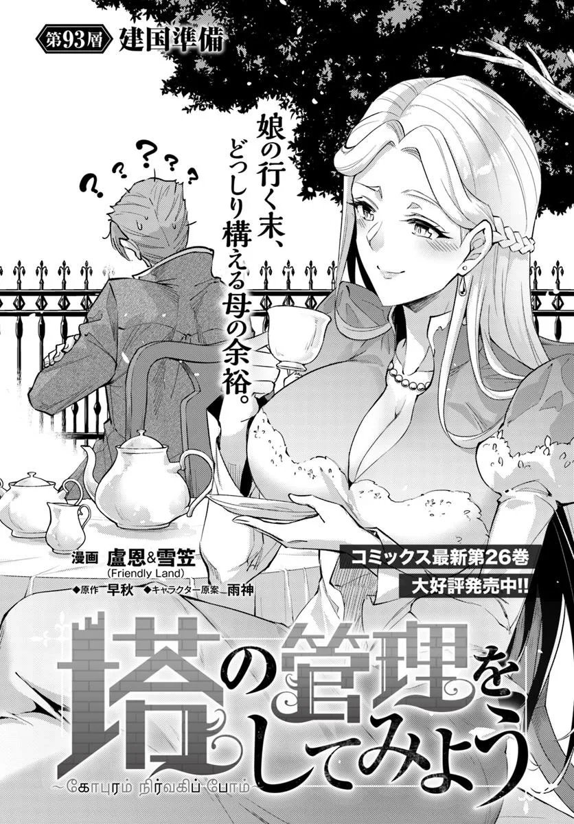 塔の管理をしてみよう Chap 93.1 - Next Chap 94.1