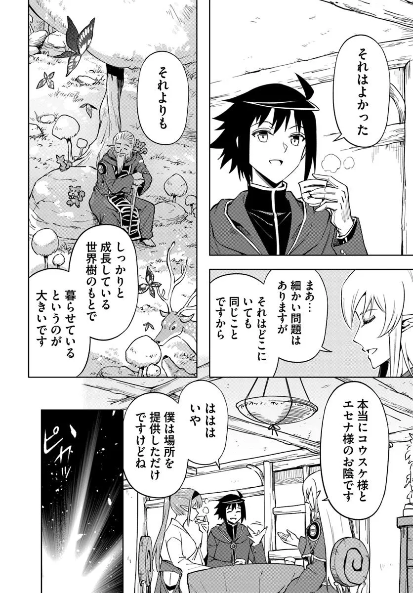 塔の管理をしてみよう Chap 93.2 - Next Chap 94.2