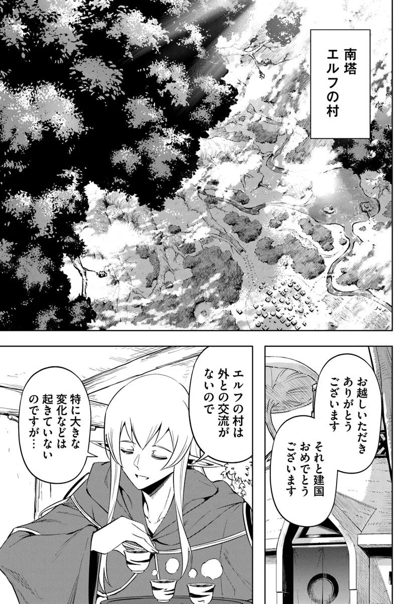 塔の管理をしてみよう Chap 93.2 - Next Chap 94.2