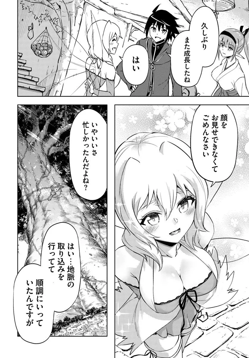 塔の管理をしてみよう Chap 93.2 - Next Chap 94.2